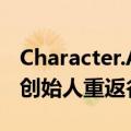 Character.AI将向谷歌提供大模型技术授权，创始人重返谷歌