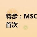 特步：MSCI ESG评级获A，为中国体育品牌首次