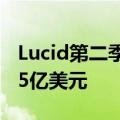 Lucid第二季度营收高于预期，PIF承诺投入15亿美元