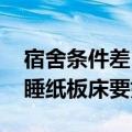 宿舍条件差 意大利冠军在公园睡觉：直言比睡纸板床要好