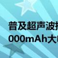 普及超声波指纹！一加13最新爆料：标配超6000mAh大电池