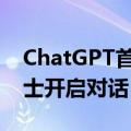 ChatGPT首次被植入人类大脑：帮助残障人士开启对话