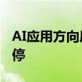 AI应用方向尾盘活跃，福石控股冲击20cm涨停