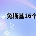 兔斯基16个表情图解（兔斯基情侣头像）