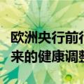 欧洲央行前行长谈日元急涨：无需恐慌，是迟来的健康调整