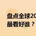 盘点全球20家音乐巨头股价变化，资本市场最看好谁？