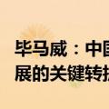 毕马威：中国经济正处在ESG理念深度融入发展的关键转折点