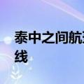 泰中之间航班大幅增加，2026年将开通新航线