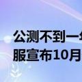 公测不到一年！B站代理手游《光隙解语》国服宣布10月停运