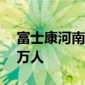 富士康河南盖楼招工，招聘中介称2周进厂5万人