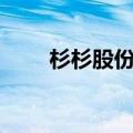 杉杉股份1亿元成立新能源材料公司