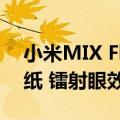 小米MIX Flip被网友玩坏：外屏换上雷军壁纸 镭射眼效果绝了