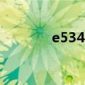 e5345对应哪一代（e5345）