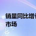 销量同比增长5%，vivo领跑上半年中国手机市场