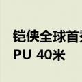 铠侠全球首秀光学SSD：光的速度！可远离CPU 40米