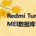 Redmi Turbo 4预计明年4月发布：已现身IMEI数据库