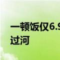 一顿饭仅6.9元，美团“拼好饭”摸着拼多多过河