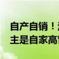 自产自销！法拉第未来第13台FF91交付：车主是自家高管