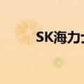 SK海力士：DDR5涨价15%-20%