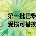 第一批巴黎奥运奖牌已经开始脱皮了 官方：受损可替换