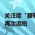 关注度“腰斩”、起拍价缩水，河南力帆二拍再次流拍