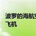 波罗的海航空公司确认再订购10架空客A220飞机