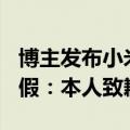 博主发布小米SU7对撞极氪007视频被质疑造假：本人致歉澄清