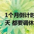 1个月倒计时！中秋国庆放假通知来了：共10天 都要调休