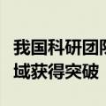 我国科研团队在靶向铁死亡治疗脂肪肝新药领域获得突破