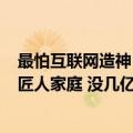 最怕互联网造神！考700分迈巴赫少爷被北大录取：我们是匠人家庭 没几亿家产