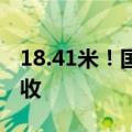 18.41米！国内最长抽蓄机组水发联轴通过验收