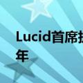 Lucid首席执行官：我们的技术领先特斯拉8年