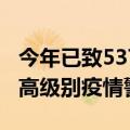 今年已致537人死亡：世卫组织为猴痘拉响最高级别疫情警报