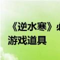 《逆水寒》必胜客联动：买披萨套餐可获定制游戏道具