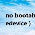 no bootabledevice怎么解决（nobootabledevice）