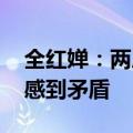 全红婵：两届金牌都自己拿不是很开心 内心感到矛盾