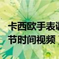 卡西欧手表调节时间视频教学（卡西欧手表调节时间视频）