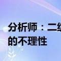 分析师：二级市场的猴痘概念炒作或存在一定的不理性