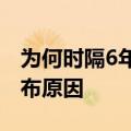 为何时隔6年重返长城汽车发布会？魏建军公布原因