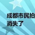 成都市民拍到7个太阳同框：大概1分钟后就消失了