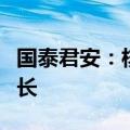 国泰君安：核电设备行业市场规模有望快速增长