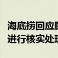 海底捞回应顾客店内自制腐竹：将记录并反馈进行核实处理