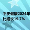 平安健康2024年中期业绩：公司首次盈利上岸，战略业务同比增长19.7%