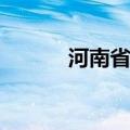 河南省已清退10家“伪金交所”