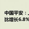 中国平安：上半年归母净利润746.1亿元，同比增长6.8%