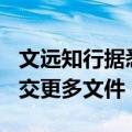 文远知行据悉推迟美国IPO，以向监管机构提交更多文件