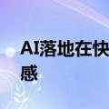 AI落地在快手正在加速——快手二季报读后感