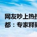 网友吵上热搜！西安和洛阳谁才是中国第一古都：专家释疑