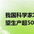 我国科学家发布月壤研究新发现，1吨月壤有望生产超50千克水