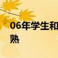 06年学生和97年老师坐一起像主任：打扮成熟